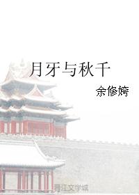 月牙与秋千