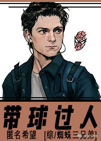 [综]带球过人