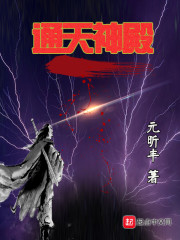 通天神殿