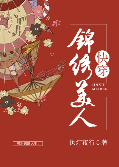 锦绣美人[快穿]