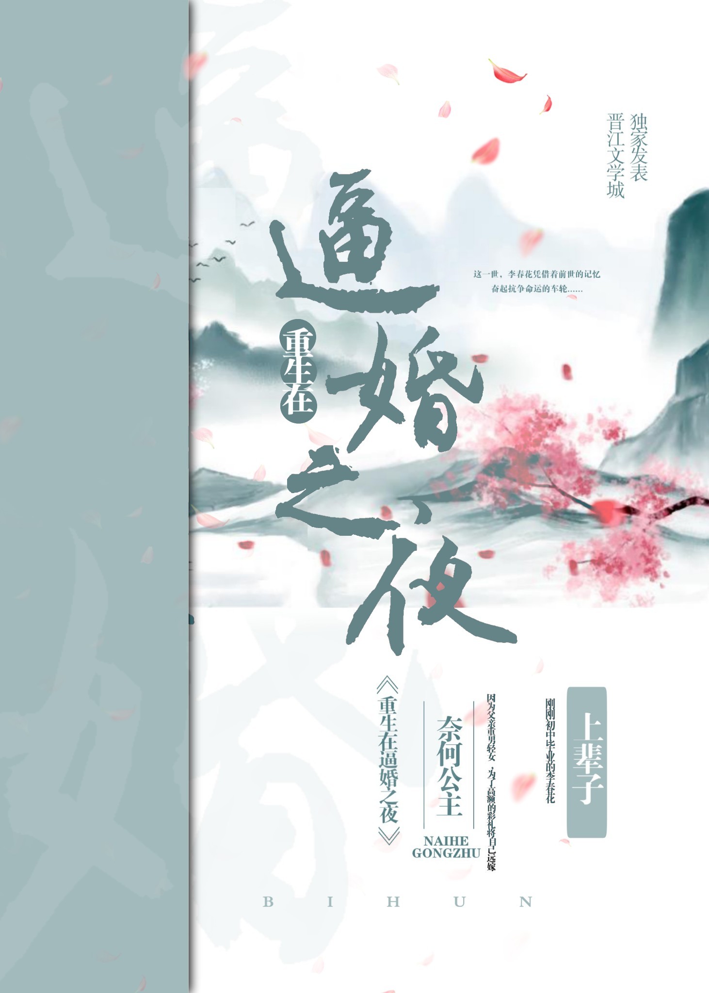 重生在逼婚之夜