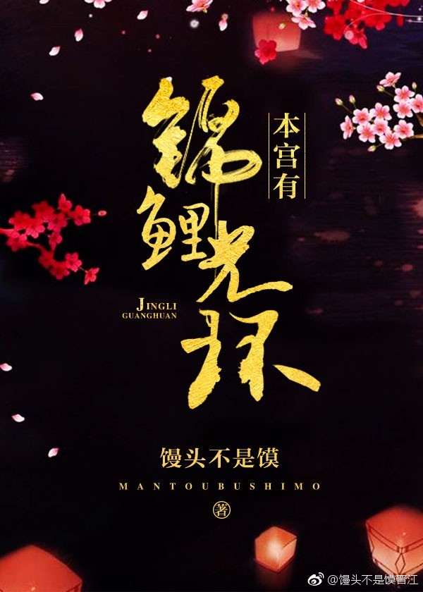 本宫有锦鲤光环