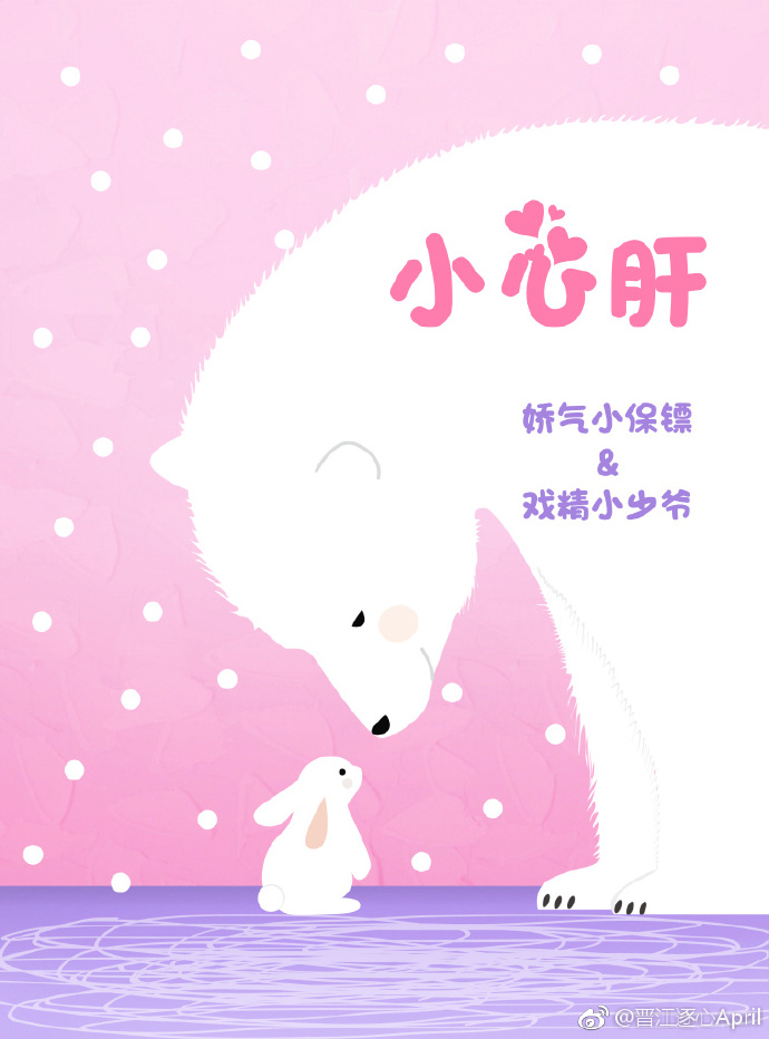 小心肝[娱乐圈]