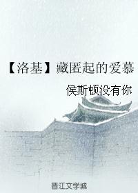 【洛基】藏匿起的爱慕