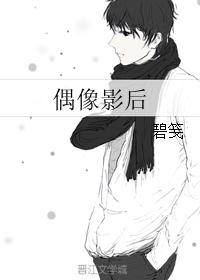 偶像影后