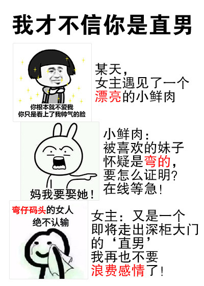 我才不信你是直男