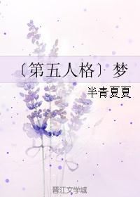 〔第五人格〕梦