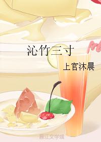 沁竹三寸