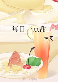 每日一点甜