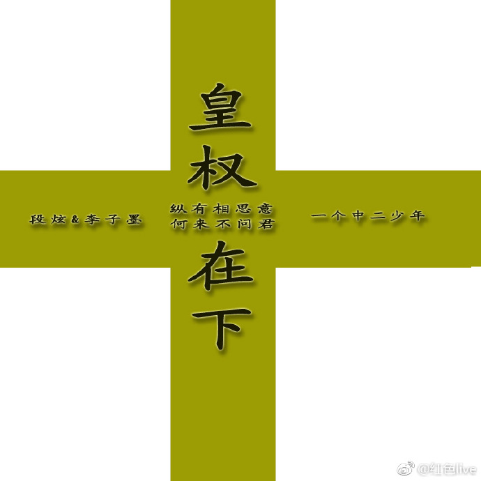 皇权在下