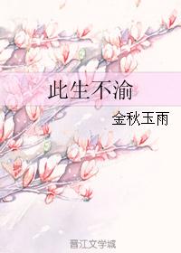 此生不渝