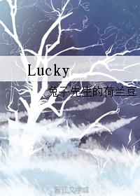 Lucky