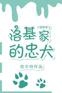 [综英美]三公主家的忠犬