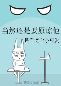 当然还是要原谅他
