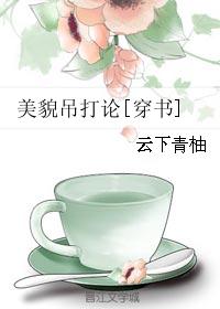 美貌吊打论[穿书]
