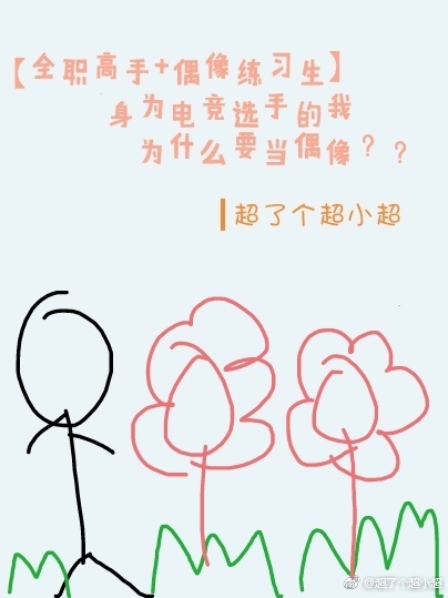 【全职高手+偶像练习生】身为电竞选手的我为什么要成为偶像？？
