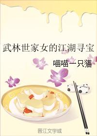 武林世家女的江湖寻宝
