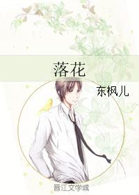 落花