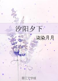汐阳夕下