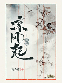 醉后凉风起