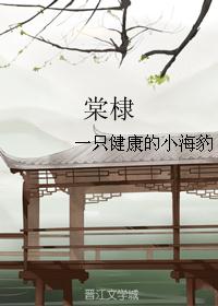棠棣