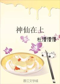 神仙在上