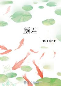 颜君