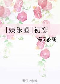 [娱乐圈]初恋