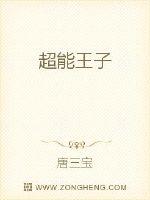 超能王子