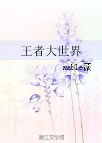 王者大世界