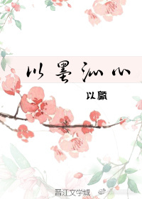 以墨沁心