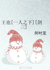 王也[一人之下][剑三]