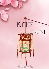 长门下