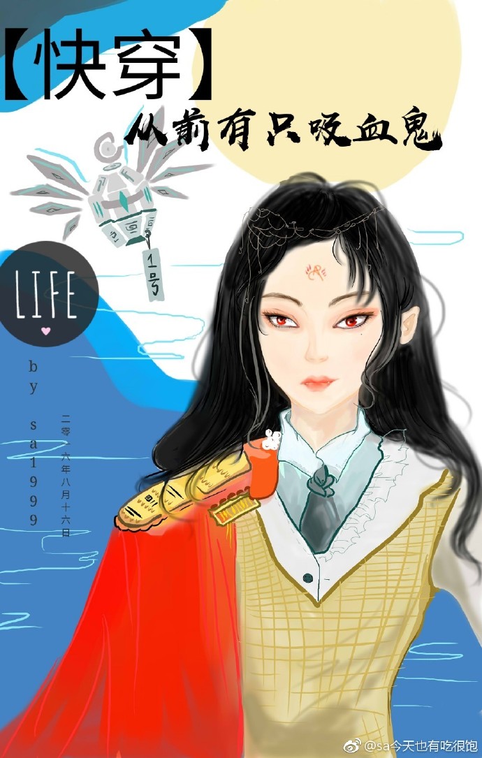 快穿从前有个吸血鬼