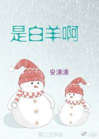 是白羊啊