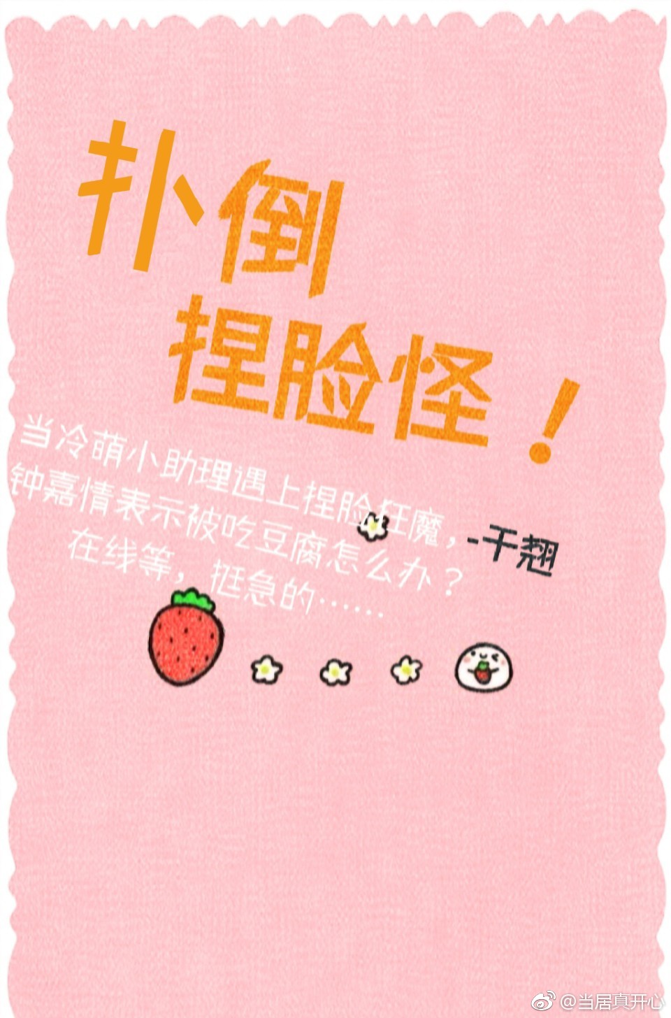 扑倒捏脸怪