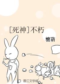 [死神]不朽