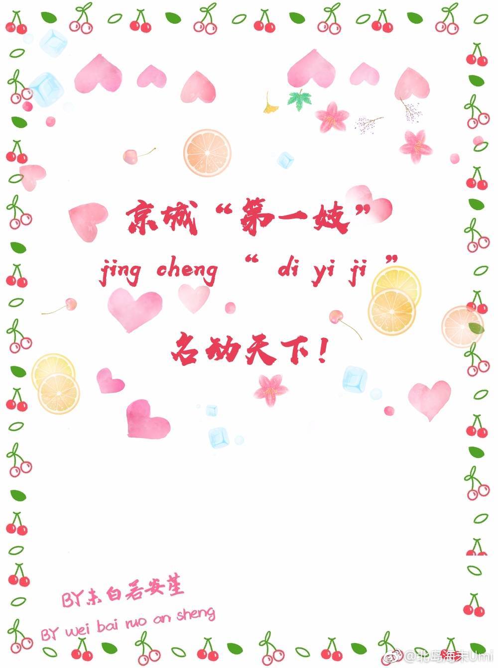 [综武侠]扒一扒那位艳名远扬的京城第一妓