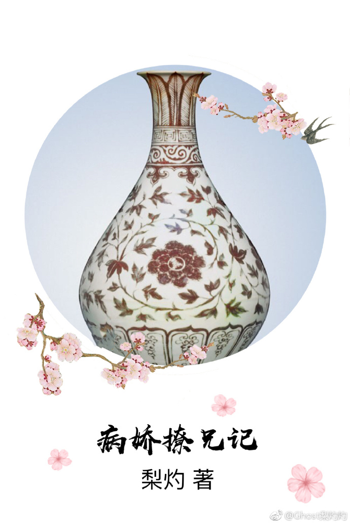 病娇撩兄记