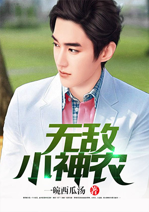 无敌小神农秦昊
