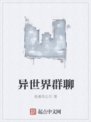 异世界群聊