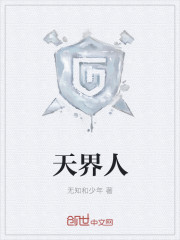 天界人