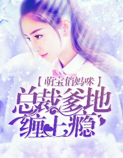 首席爹地饶了我沐雪