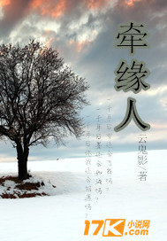 牵缘人
