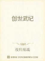 创世武纪